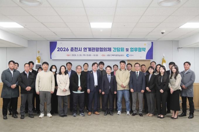 춘천시 연계관광협의체 간담회