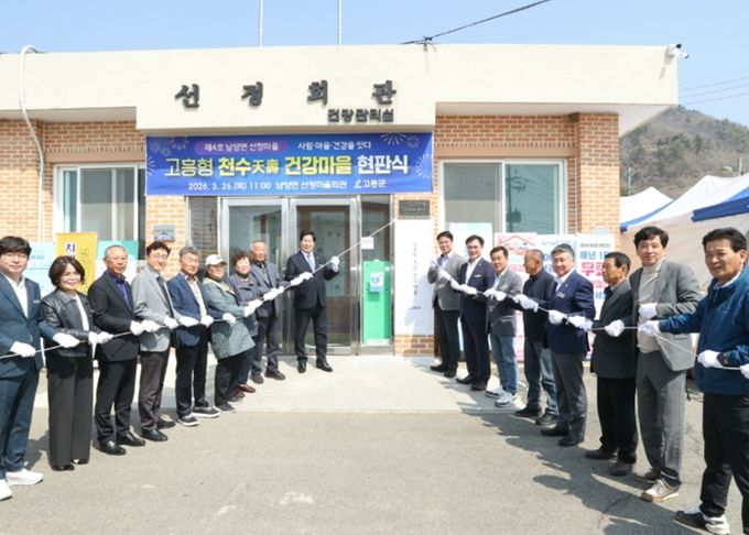 고흥군, ‘천수 건강마을’ 제4호 남양면 선정마을 현판식 성료