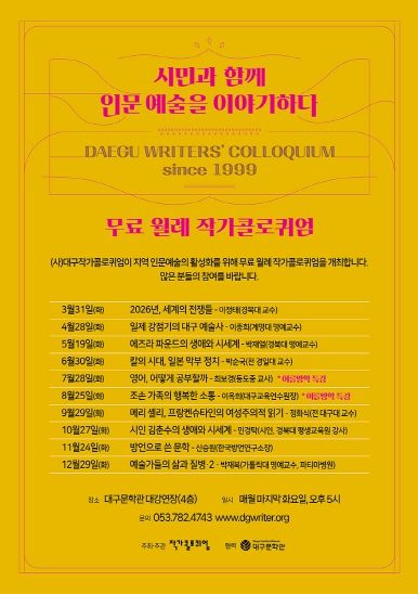 2026 월례작가콜로퀴엄 포스터
