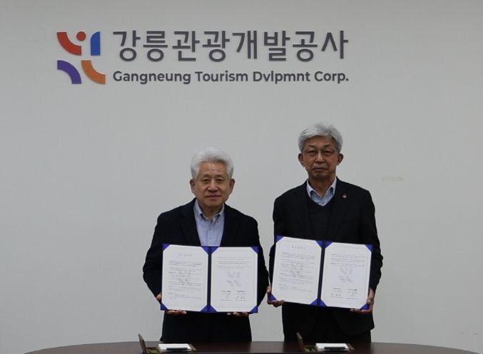 강릉관광개발공사-강릉DMO 업무협약 체결