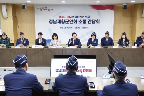 존경과 예우로 함께하는 소통 간담회