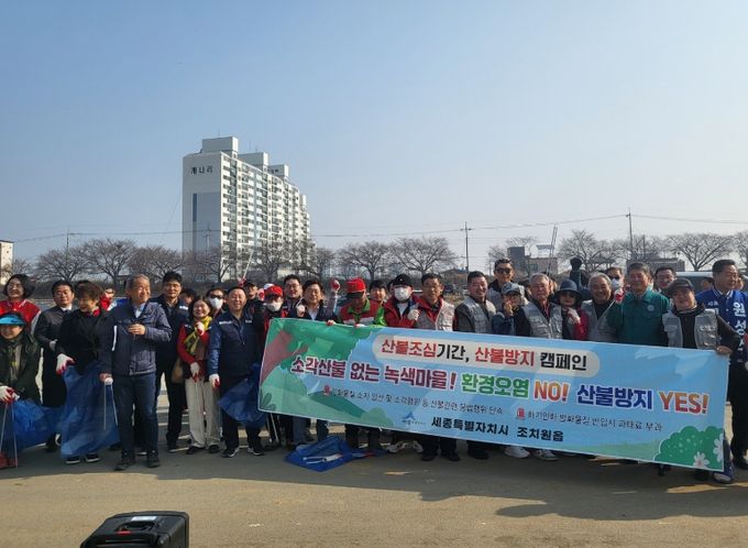 세종시 '소각산불 없는 녹색마을 조치원' 함께 만들어요