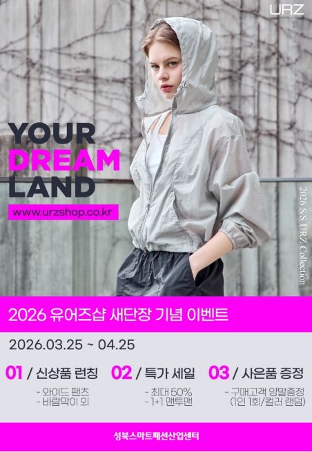 성북구, '유어즈샵' 새단장…패션 공동브랜드 SS 신상품 공개