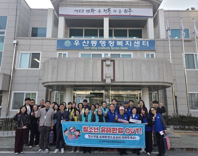 원주시, 개학기 청소년 유해환경 민관합동 단속 펼쳐