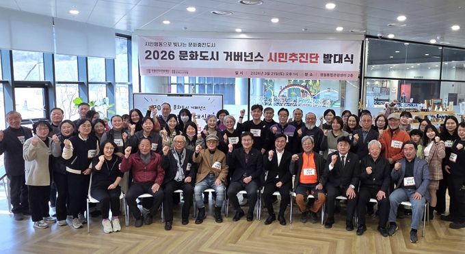 영월문화관광재단, 문화도시 시민추진단 발대식