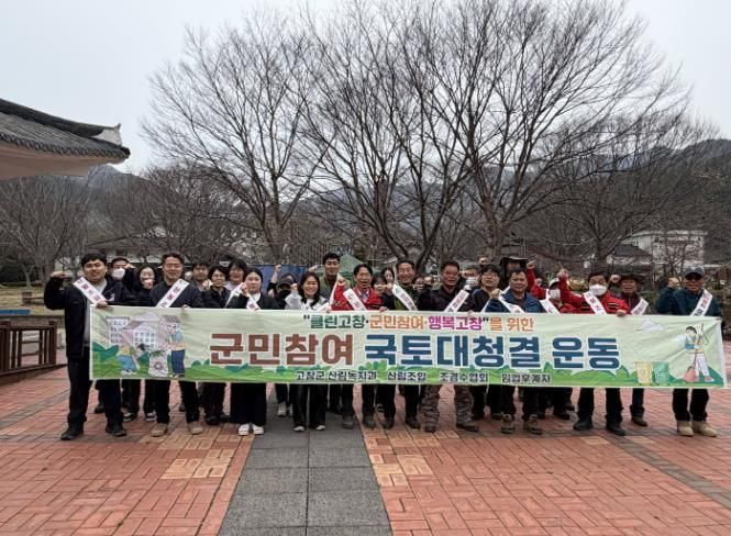 고창군 산림녹지과, 선운산에서 봄맞이 우리동네 새단장(국토대청결운동)