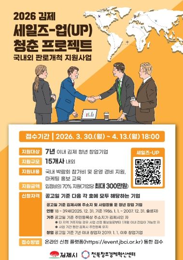 김제시,「세일즈-업(UP) 청춘 프로젝트」본격 가동