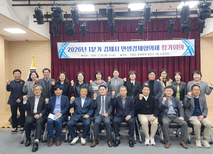 김제시 민생경제협의체, 2026년 1분기 정기회의 개최