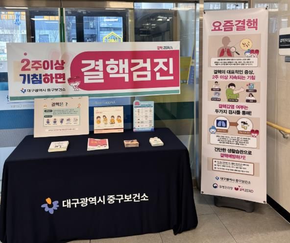 대구 중구보건소, 결핵예방의 날 맞아 합동 홍보 캠페인 실시(대구 중구보건소에서 운영중인 결핵예방 홍보 부스)