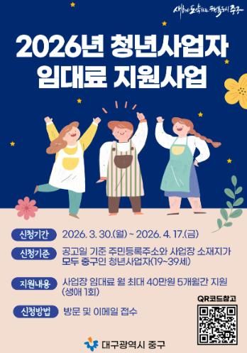 대구 중구, 청년사업자 임대료 지원사업 추진…3월 30일부터 접수-포스터