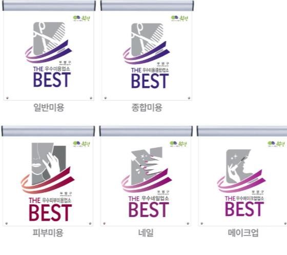 부평구, 미용업 20개소 우수 공중위생업소 ‘더 베스트’ 지정