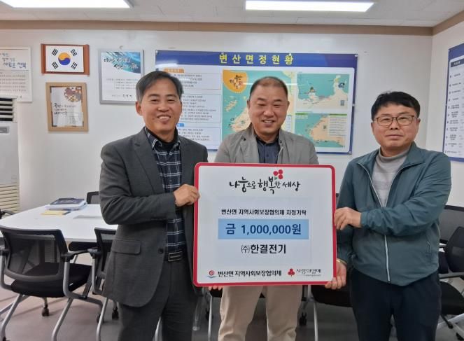 부안군 최유진 한결전기 대표, 이웃돕기 성금 100만원 변산면 기탁