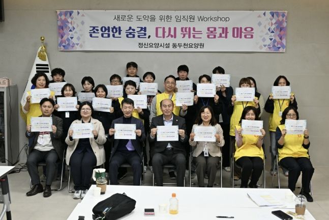 동두천요양원, 2026년 중장기발전 워크숍 성료