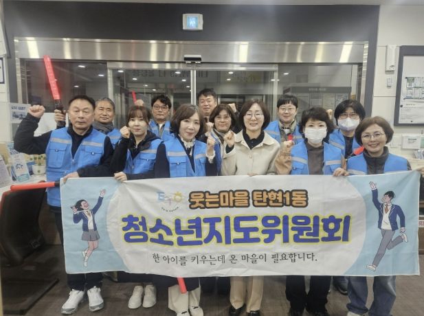 고양시 탄현1동, 청소년지도협의회 신입위원 위촉 및 선도활동 실시