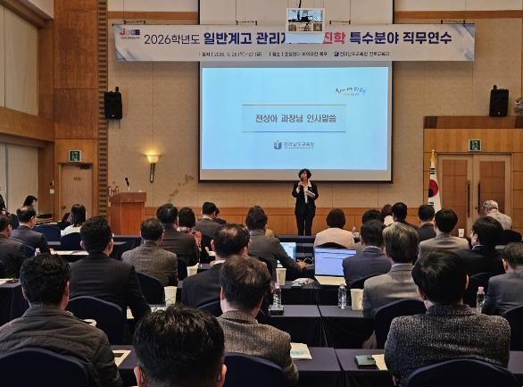 26~27일 영암에서 ‘2026학년도 일반계고 관리자 진로진학 직무연수’가 진행되고 있다.