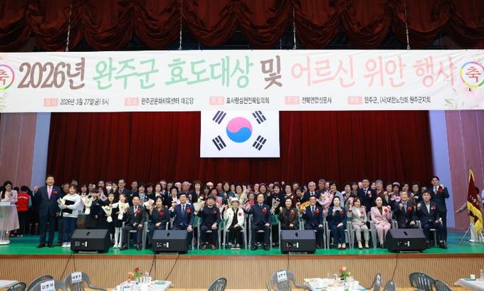 “효(孝)가 피어나는 완주군” 효도대상 위안행사