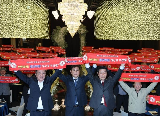 포항시는 지난 26일 더퀸 갤럭시홀에서 ‘제64회 경북도민체육대회 포항시 선수단 출정식’을 개최했다.