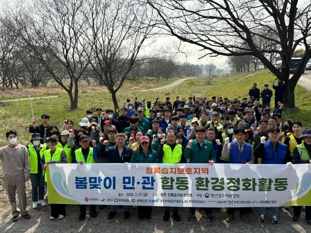영산강청, 장록습지 봄맞이 정화활동 추진