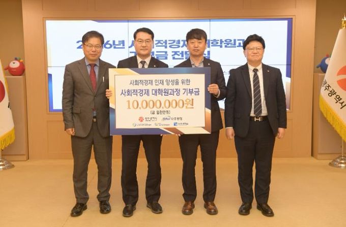 사회적경제 대학원과정 기부금 전달식