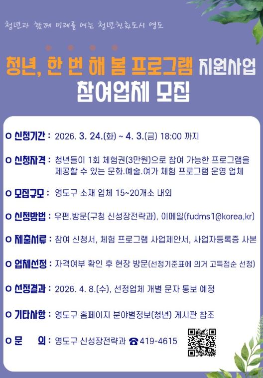 『청년, 한 번 해 봄 프로그램 지원사업』 추진