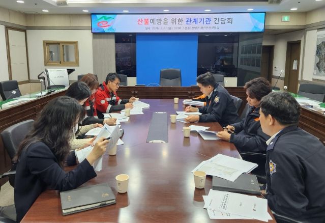 산불 예방 위한 관계기관 간담회