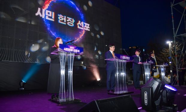 시민헌장선포식