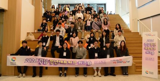 2026 경남청년네트워크 워크숍