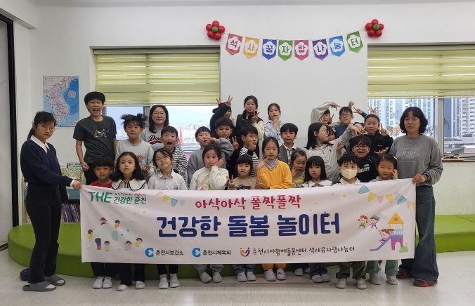 춘천시 ‘돌봄놀이터’