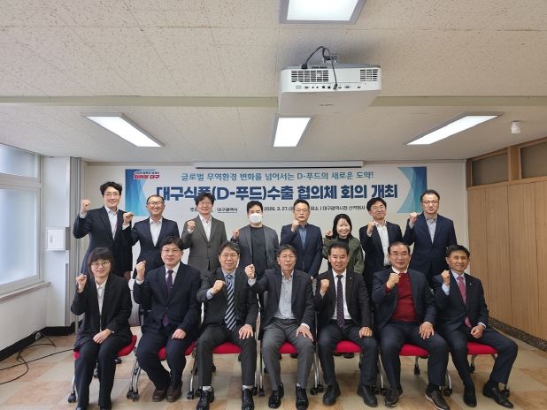 대구식품 수출 협의체 회의