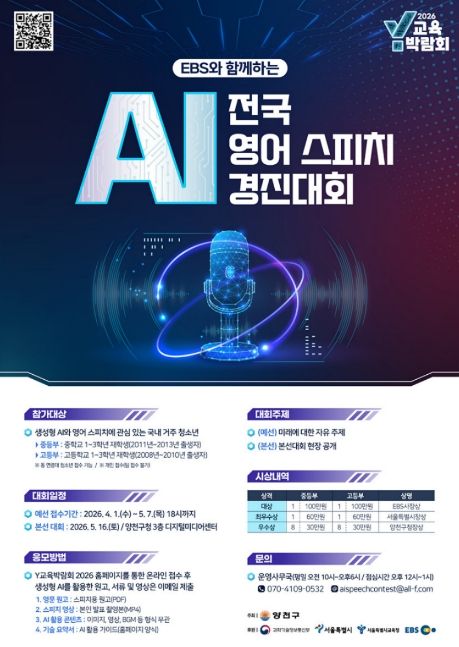 전국 AI 영어스피치경진대회 안내문