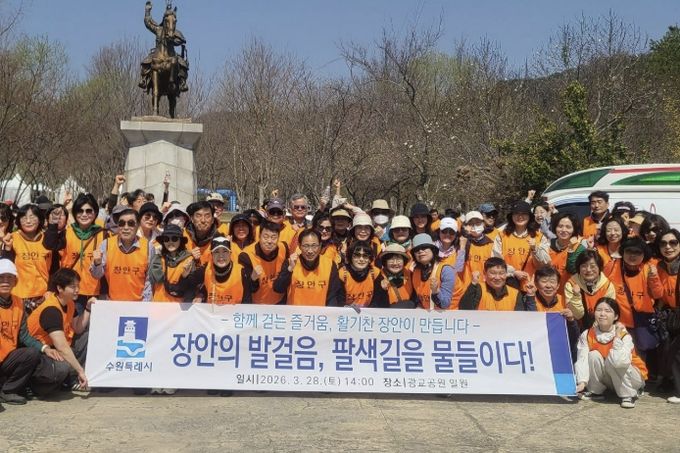 수원시 장안구, 팔색길 걸으며 '현장소통·화합의 발걸음'