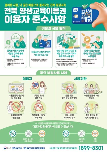 『2026년 전북특별자치도 평생교육이용권』지원사업