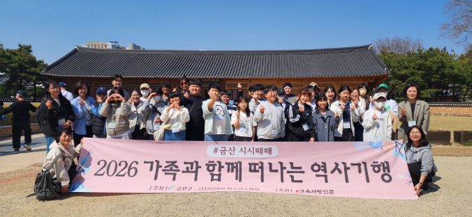 금산군청소년수련관, 가족과 함께하는 역사기행 기념
