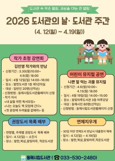 도서관주간 맞아 작가 강연·어린이 뮤지컬 마련.