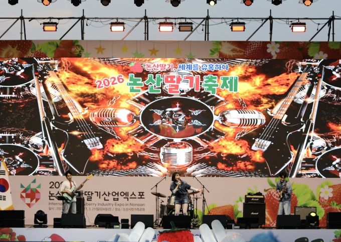 2026 논산딸기축제 폐막식 축하공연