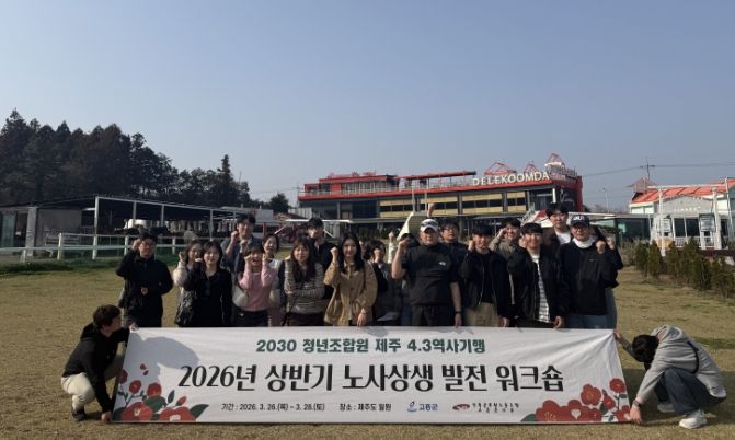 2026년 첫 노사상생 워크숍