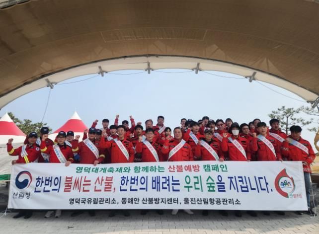 산불예방 합동 캠페인