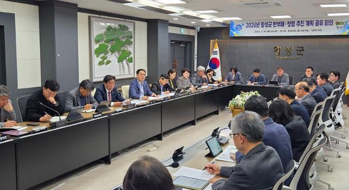 횡성군, 2026년도 반부패·청렴 추진 계획 공유회의 개최