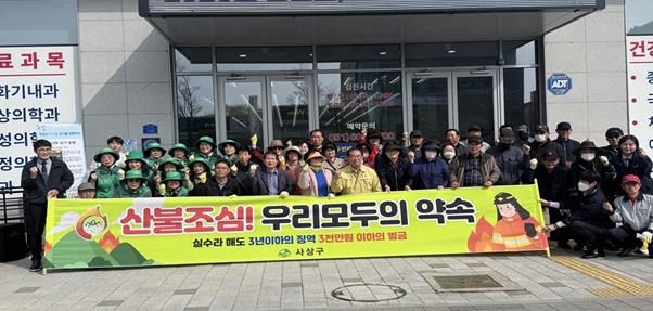 부산 사상구, 산불 위험 선제 대응... 도심 현장 캠페인으로 경각심 고취