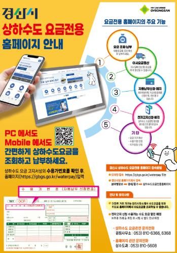 상하수도요금 조회·납부, 이제는 온라인으로 간편하게!