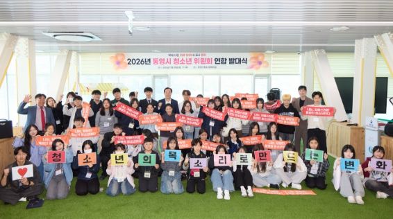 통영시, 청소년의 목소리로 만드는 변화!