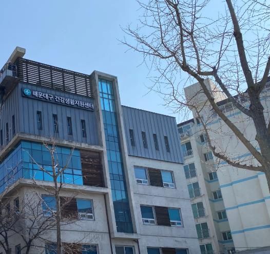 건강생활지원센터
