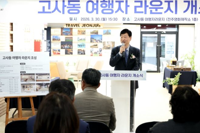 전주 ‘고사동 여행자라운지’ 문 열어