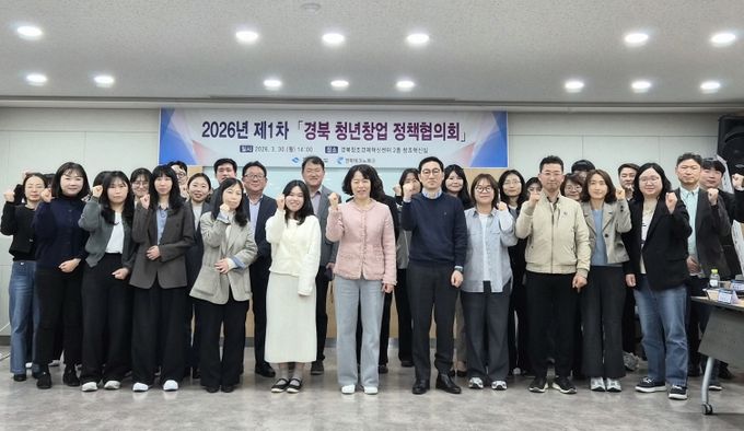 경북 창업정책협의회