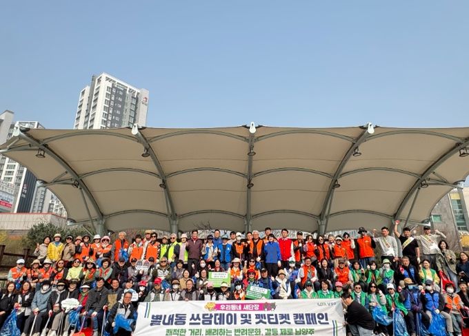 남양주시 별내동, 환경정화와 반려문화를 한번에! …쓰담데이‧펫티켓 캠페인 전개