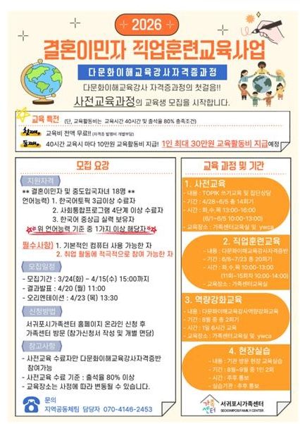 결혼이민자 직업훈련교육