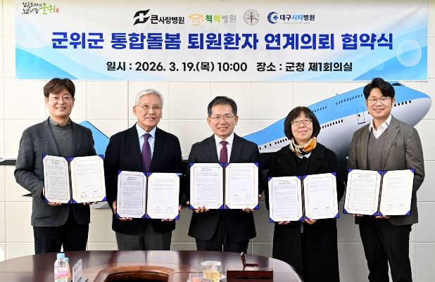 통합돌봄 퇴원환자 협약식