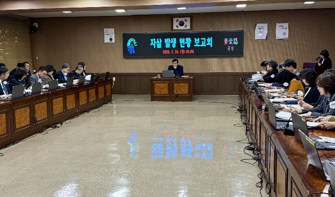 홍성군, 자살발생 현황 보고회 개최