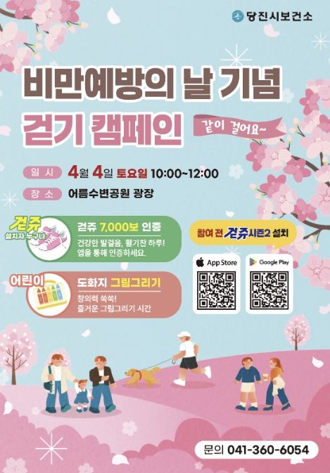 비만 예방 캠페인 홍보물