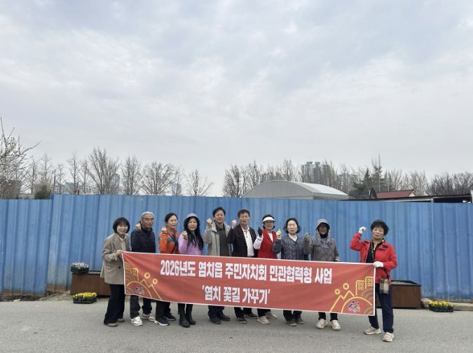 염치읍 주민자치위원과 마을 주민들이 함께 향달맞이꽃을 식재하고 있다.